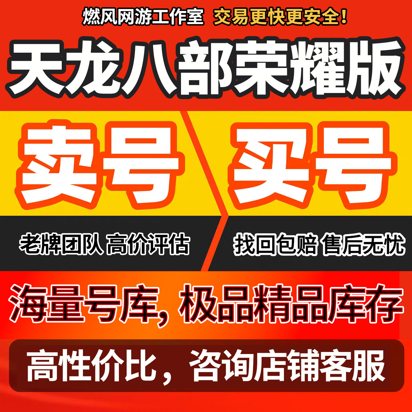 天龙八部荣耀版手游账号成品号天山逍遥天龙明教慕容少林峨眉重楼