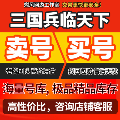 三国兵临天下账号成品号合张宁花鬘董白诸葛郭嘉伏羲亡魂全金套装
