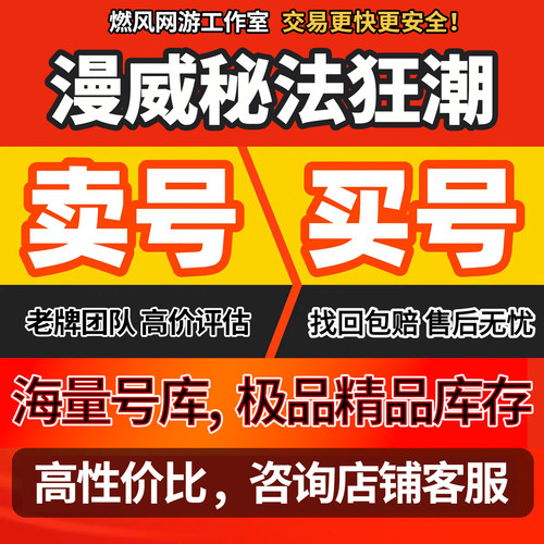 漫威秘法狂潮成品号账号官服神器雷神钢铁侠女巫奇异博士神护卫