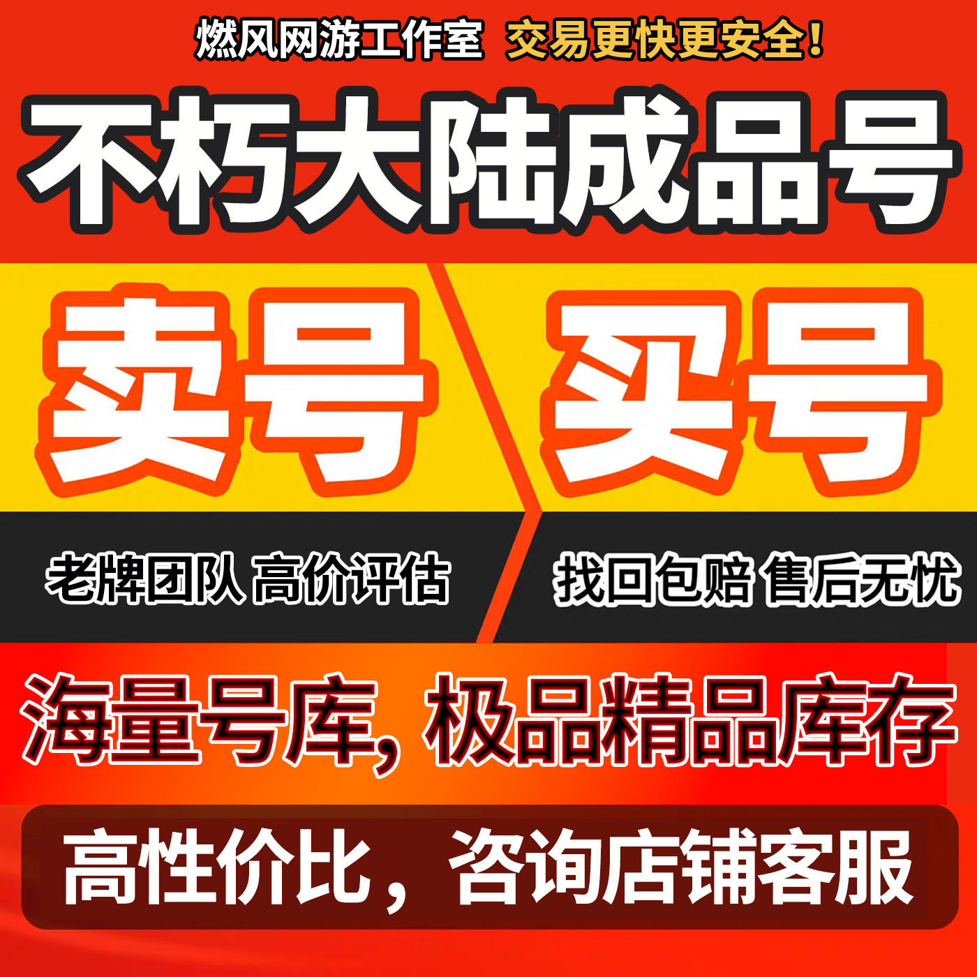 不朽大陆手游成品账号高v高战欧皇号成品号账号购买成品号买号图片