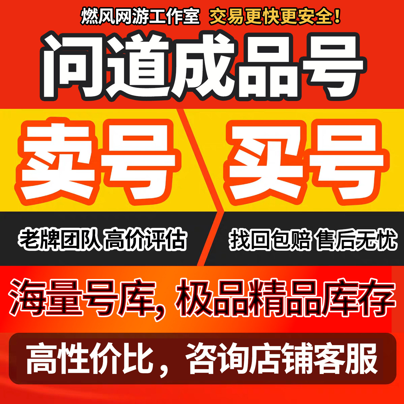 问道手游成品号账号高练稀有多宠高级装备鬼仙鬼将双变异坐骑出售