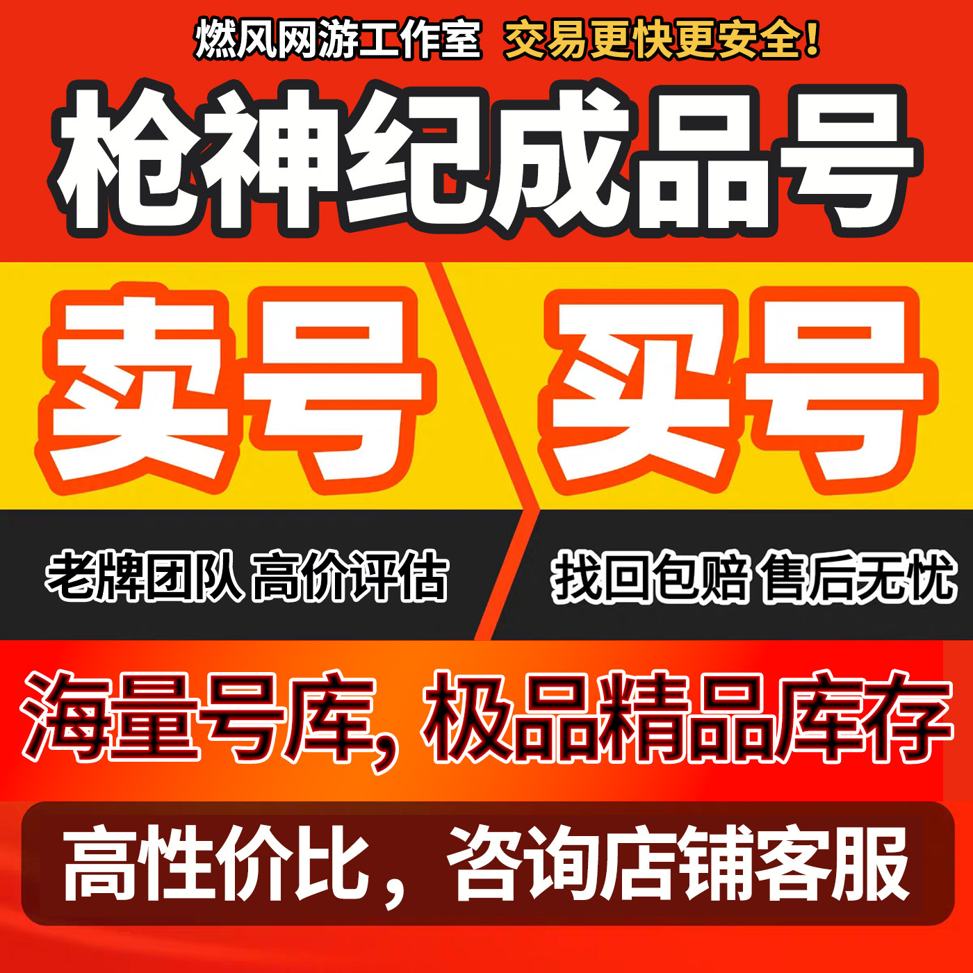 枪神纪端游账号成品号电信网通觉醒英雄男医生女狙母猴蒸汽买游戏