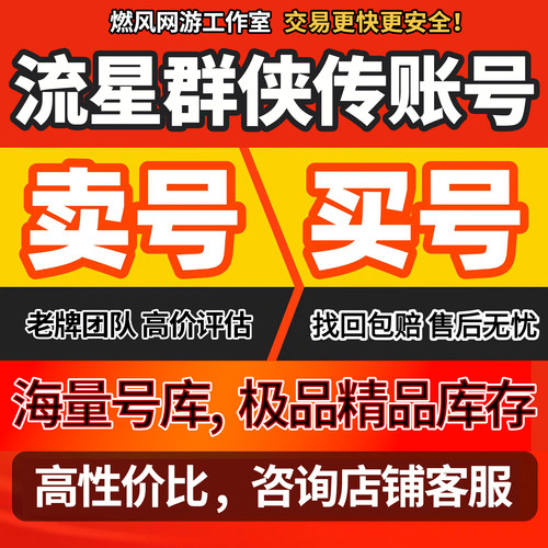 流星群侠传账号成品号手游毕业高v号开局号高氪号