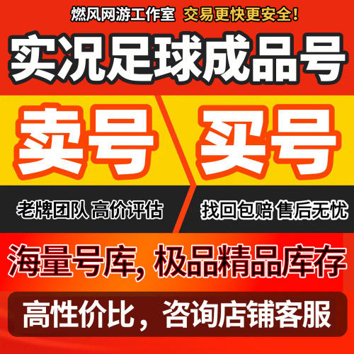 实况足球手游Online成品账号毕业号精选传奇黑球C罗梅西小贝埃维