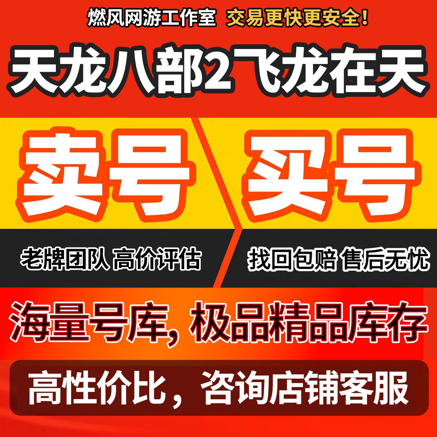 天龙八部2飞龙在天手游成品号初始号高战神兽白泽丐帮账号