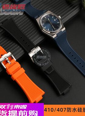 适配原厂适配天梭1853PRX超级玩家T137410/T137.410A凸口硅胶手表