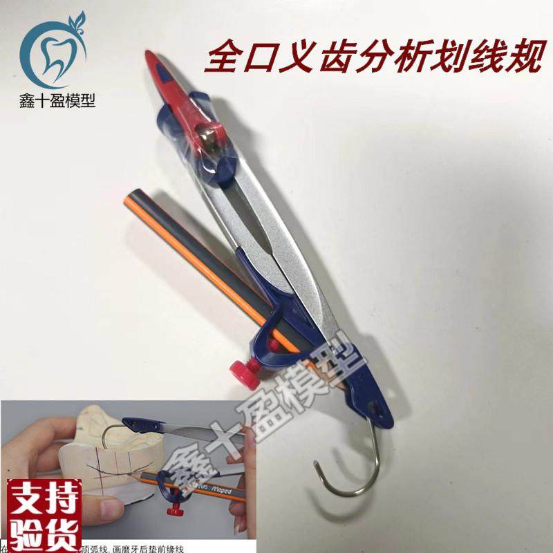 牙科全口义齿模型分析划线规x义齿圆规牙槽嵴弧顶线转移口腔科包,文具电教/文化用品/商务用品,教学仪器/实验器材,淘宝优惠券,粉丝福利购,淘宝优惠卷