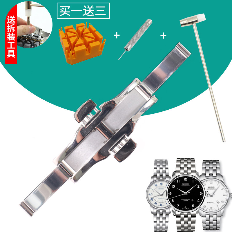 美度代用b钢带扣手表扣贝伦赛丽M8600B/M8690/M0005.430男女蝴蝶