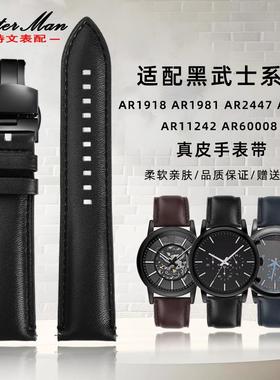 卡特文适配阿玛尼黑武士AR1q918AR1981AR2447AR60008真皮手表带