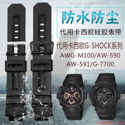 适配卡西欧硅胶手表带男AWGM100/M101 AW-590/591/G-V7700树脂胶