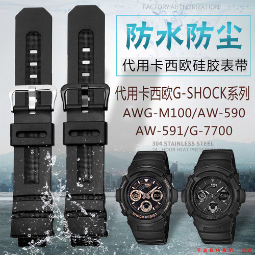 适配卡西欧硅胶手表带男AWGM100/M101 AW-590/591/G-V7700树脂胶