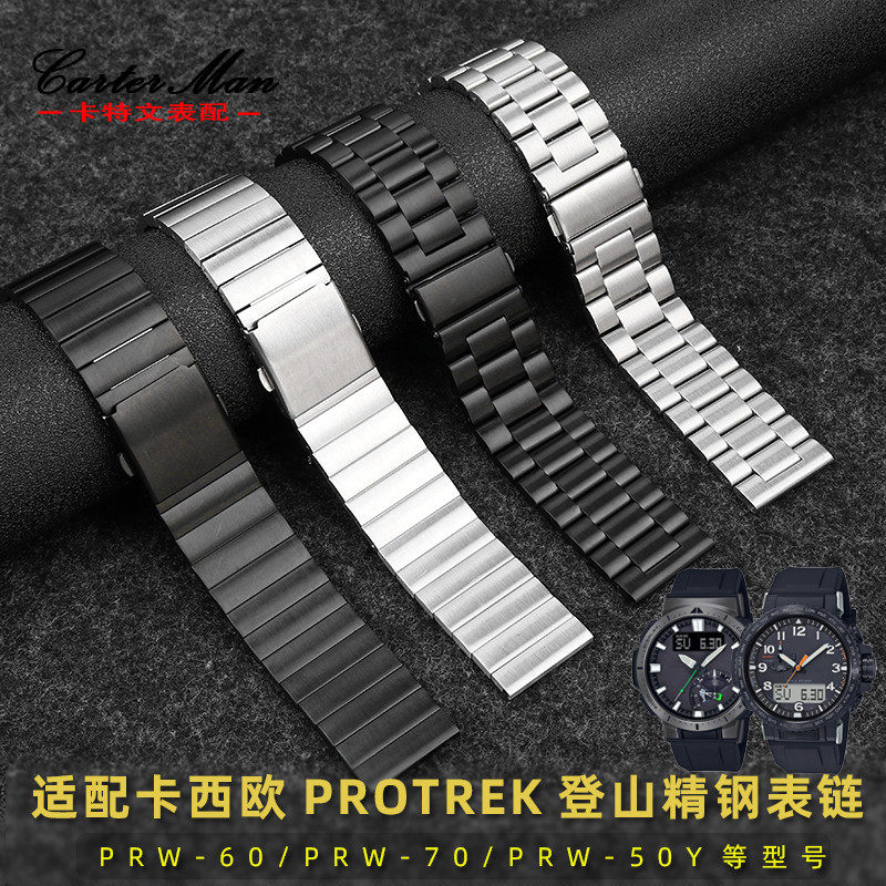适配CASIOPROTREK登山系列PRW-60/30/50/70YT23Umm黑色精钢手表链