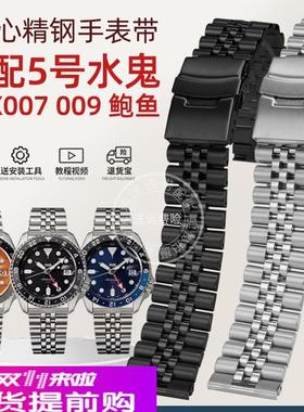适配原厂适配SEIKO精工5号水鬼SKX007009鲍鱼不锈钢手表带2022mm