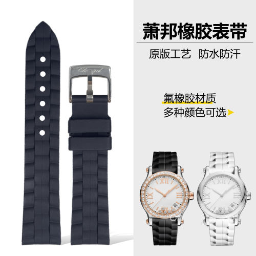适配萧邦快乐钻橡胶表带女萧邦矽胶表带肖邦橡胶矽胶V表带女15mm