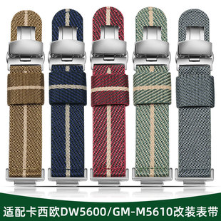 适配卡西欧小方块改装表带 oDW5600 5610GWB5000/6900尼龙编织表