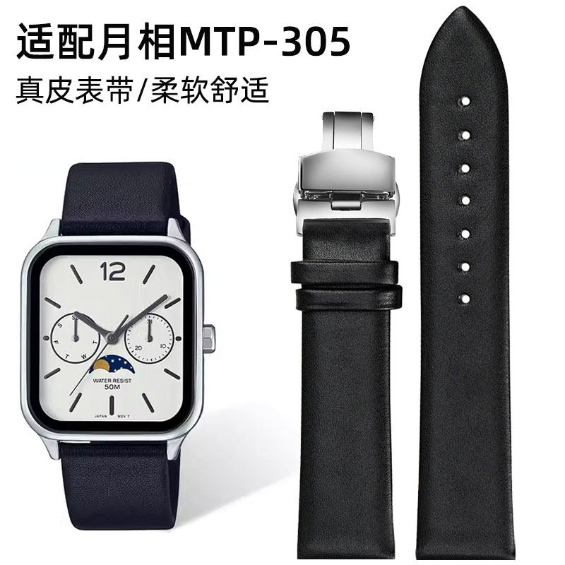 适配卡西欧方形月相j表MTP-M305D/M/L男女真皮超薄柔软手表带20mm