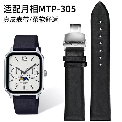 适配卡西欧方形月相j表MTP-M305D/M/L男女真皮超薄柔软手表带20mm