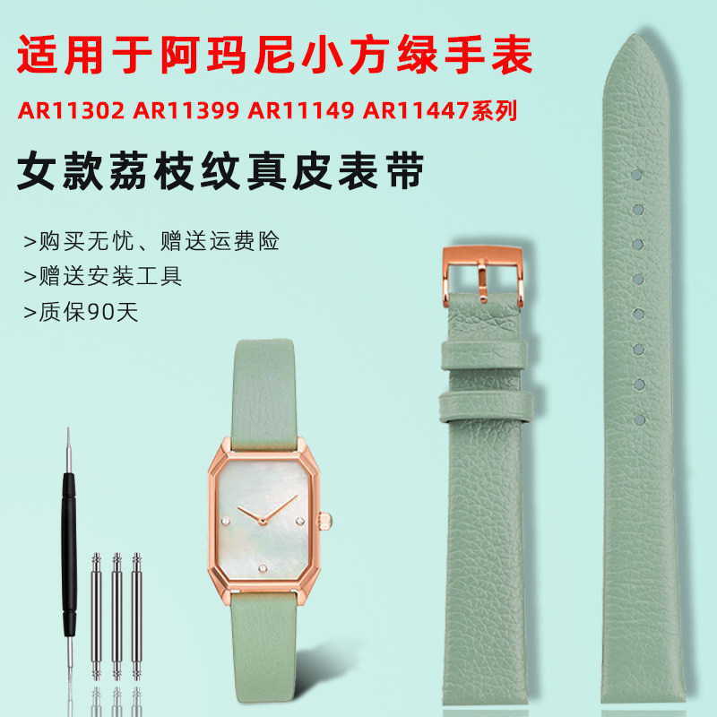 适用Armani阿玛尼小绿表AwR11302女款时尚荔枝纹浅绿色真皮手表带