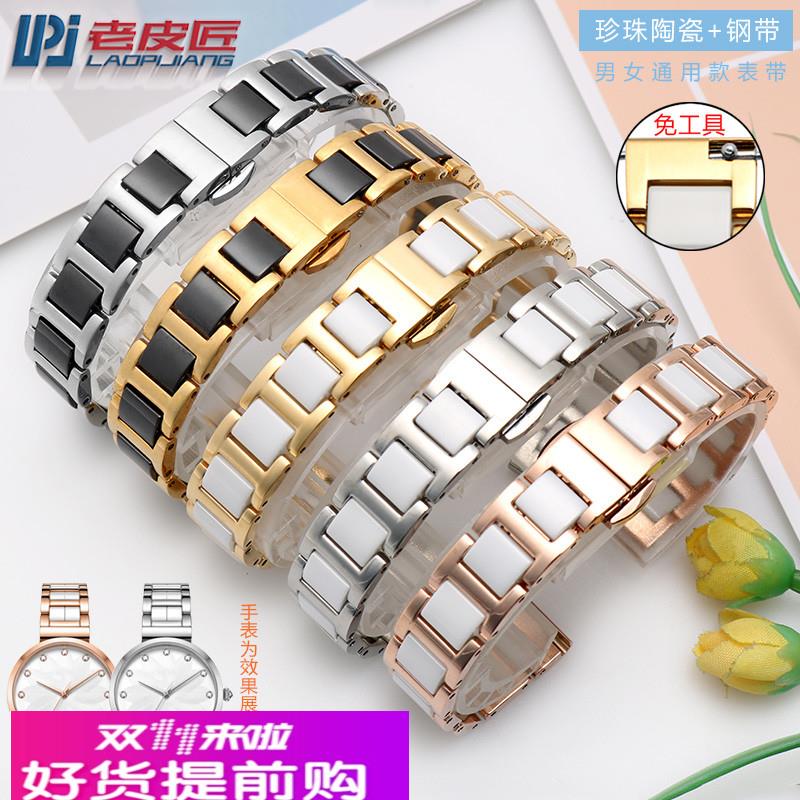 适配原厂女士钢间陶瓷表带代用阿玛尼邦顿依波时尚女手表链121415