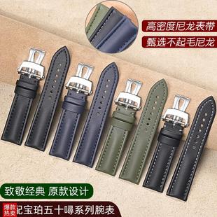 5015尼龙纹帆布表带联名款 适配宝珀五十寻噚手j表带5000 5008B