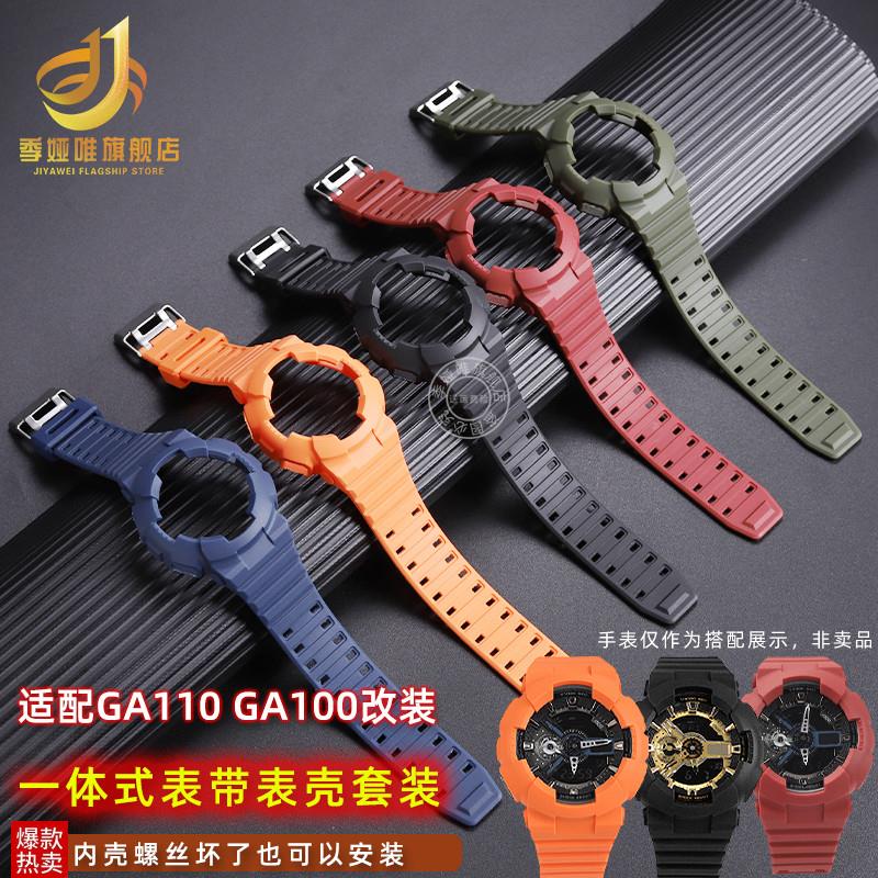 季娅唯适a配卡西欧黑金GA100110120手表gshock表带表壳改装一体