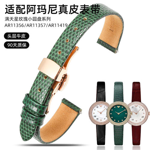适配阿玛尼满天星AR11o356 11357 AR11418玫瑰圆盘女士真皮手表带