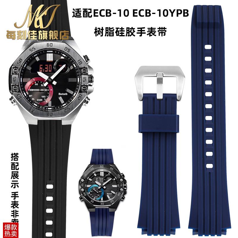 每刻佳适配卡西欧Edilfice系列ECB-10YP-1AECB-950树脂硅胶手表带