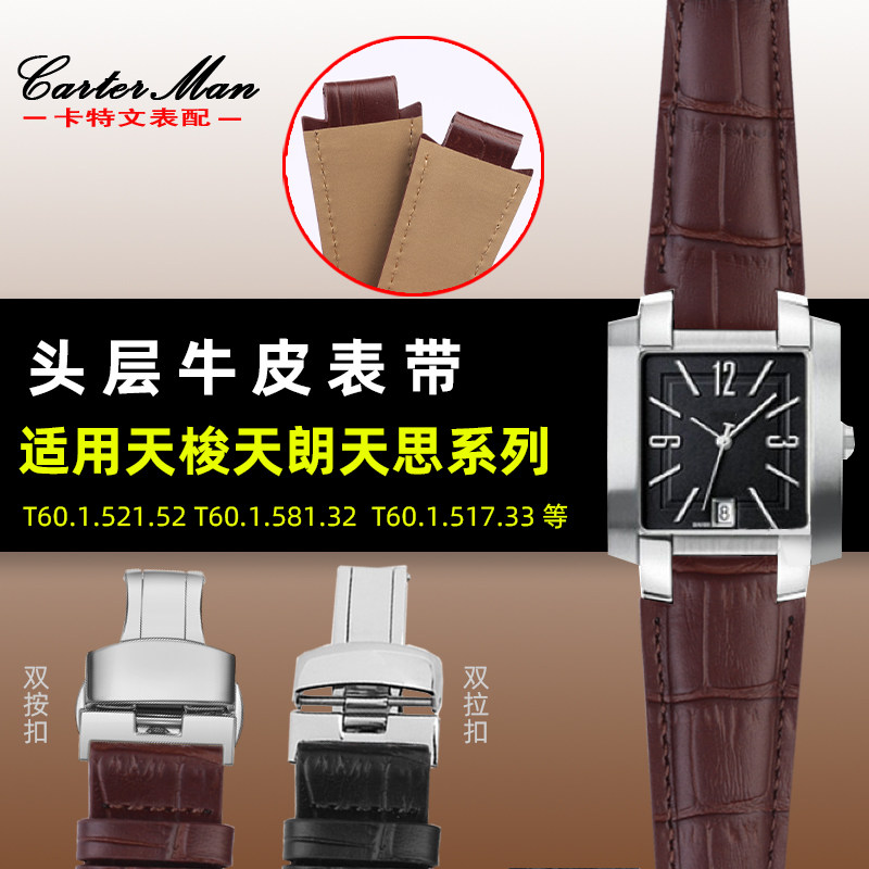 真皮表带适用天梭Tk60男表凸口牛皮14mm时尚系列T60.1.513手表配