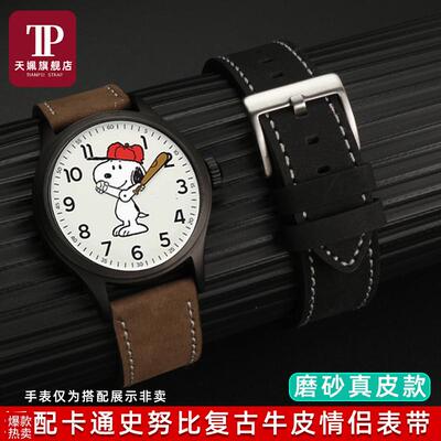 天姵适配TIMEXl天美时卡通史努比联名磨砂真皮手表带大疯马皮腕带