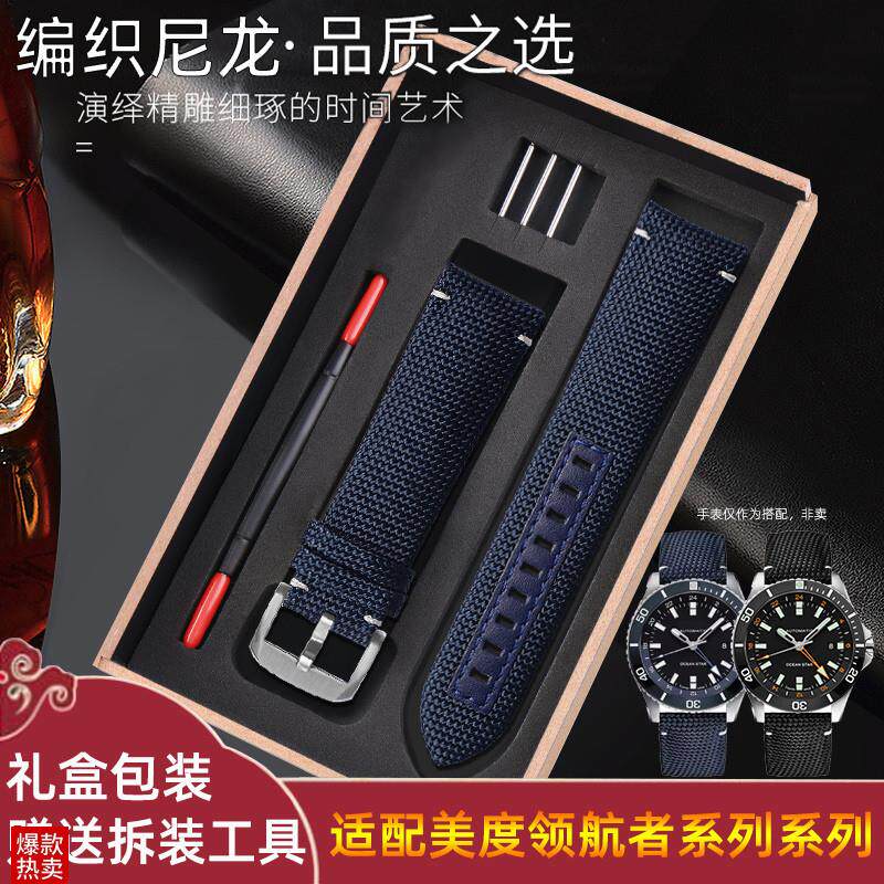 尼龙帆布表带适配美度领航者M026.B629欧米茄新海马300男22mm针扣