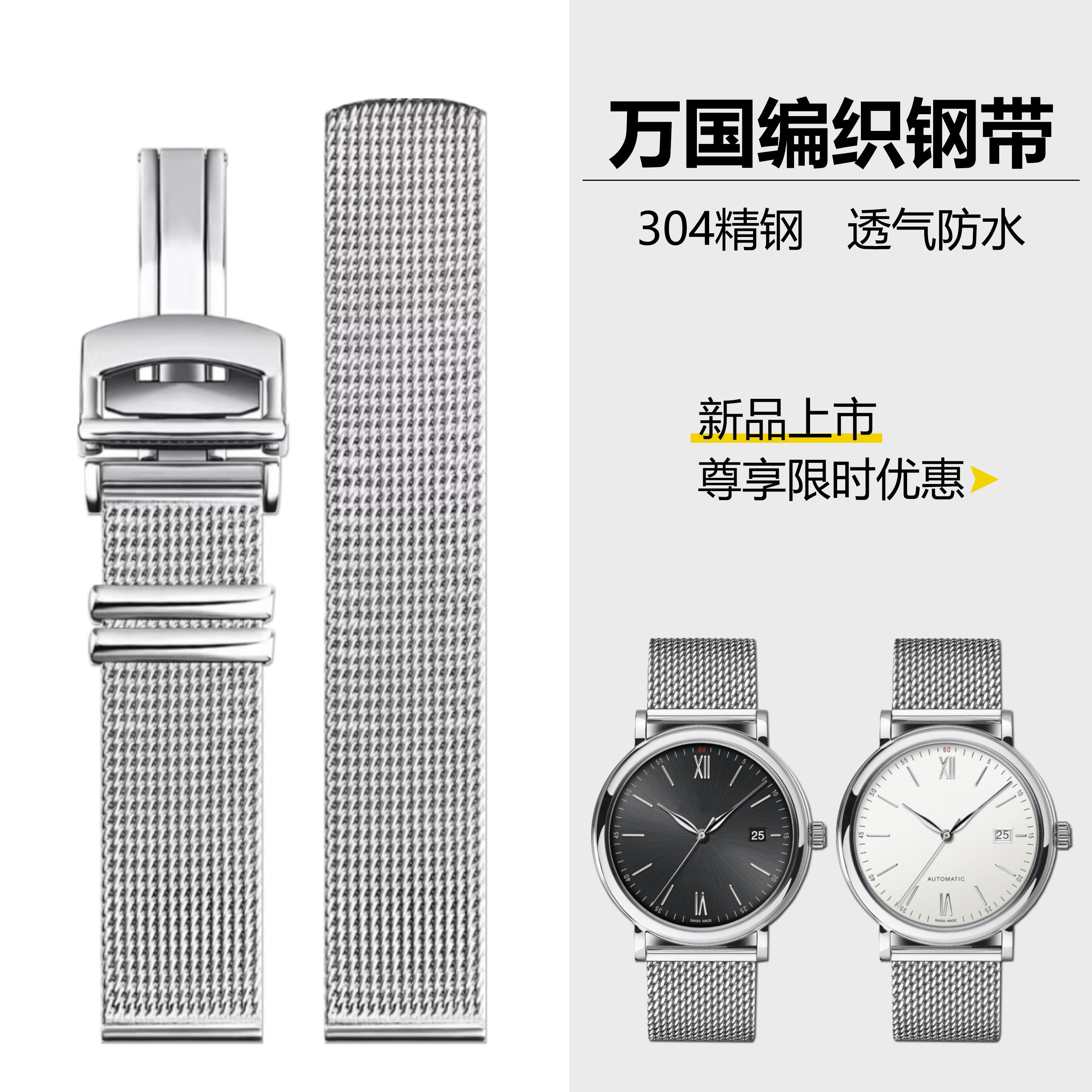 适用万国表带钢带万m国柏涛菲诺葡萄牙钢带米兰织网带金属表带男