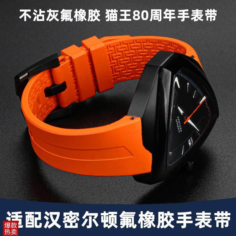适用汉密尔顿手表带探险H24585331H24551331猫S王80周年橡胶表带