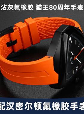 适用汉密尔顿手表带探险H24585331H24551331猫S王80周年橡胶表带