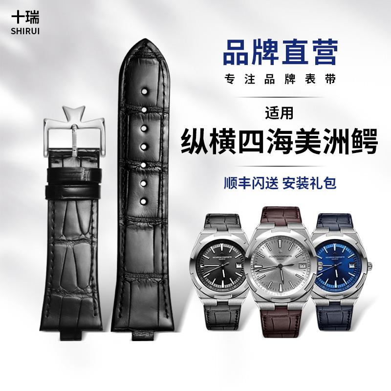 适配原厂手表带男适用于江诗丹顿美洲鳄鱼皮表带纵横四海表带真皮