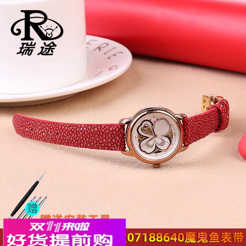 适配原厂魔鬼鱼珍珠鱼皮手表带适用飞亚达/依波手表718864718964