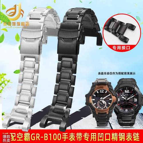 季娅唯适配卡西欧G-SHOCK精钢手表带GGR-B100系列表链凹口替换腕