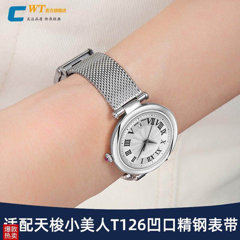 适配天梭小美人手表带钢p带女石英表经典系列T126凹口钢表链12mm