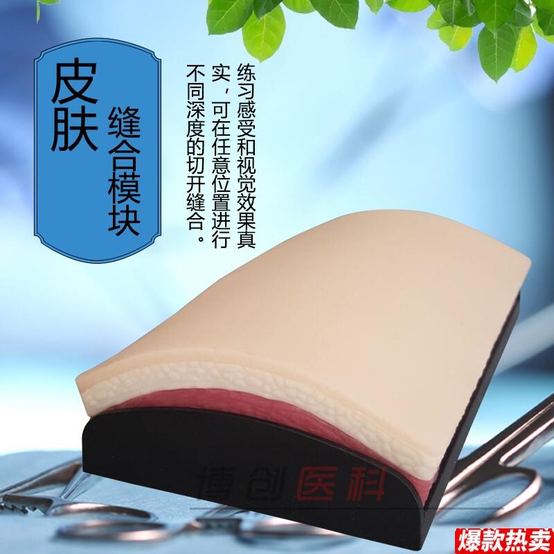 高级外科切开缝合技能练习模块医学仿真p皮肤缝合训练美容微整形