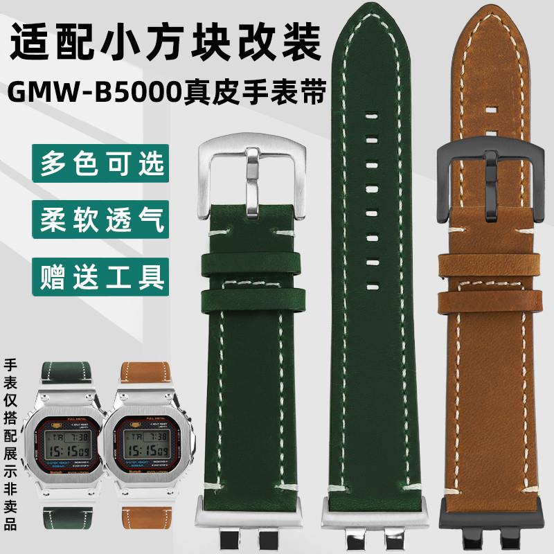 凯帝尼适配卡西欧35周年小金钻银钻BGMW-B5000改装复古小牛皮表带