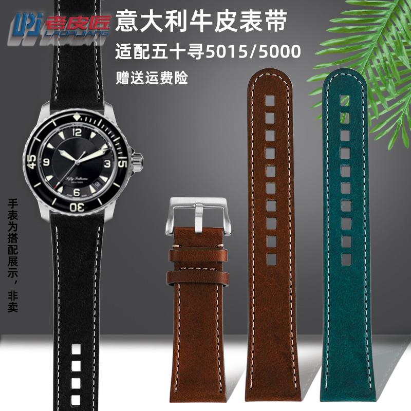 适配原厂意大利牛皮表带适配宝珀五十寻50005015五十噚真皮23mm男