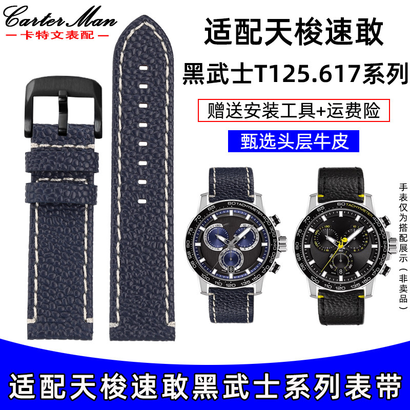 适配Tissot天梭l速敢系列黑武士T125617A荔枝纹真皮表带配件22mm