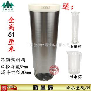 雨量器雨b(雪)量计杯16022量雨雪不锈钢中学地理气象站教学仪器
