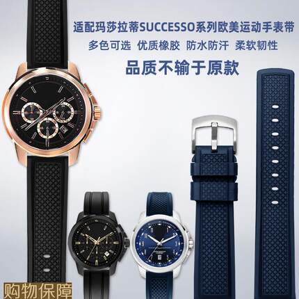 适配玛莎拉蒂手表SUCCqESSO系列黑金黑武士男运动橡胶手表带配件2