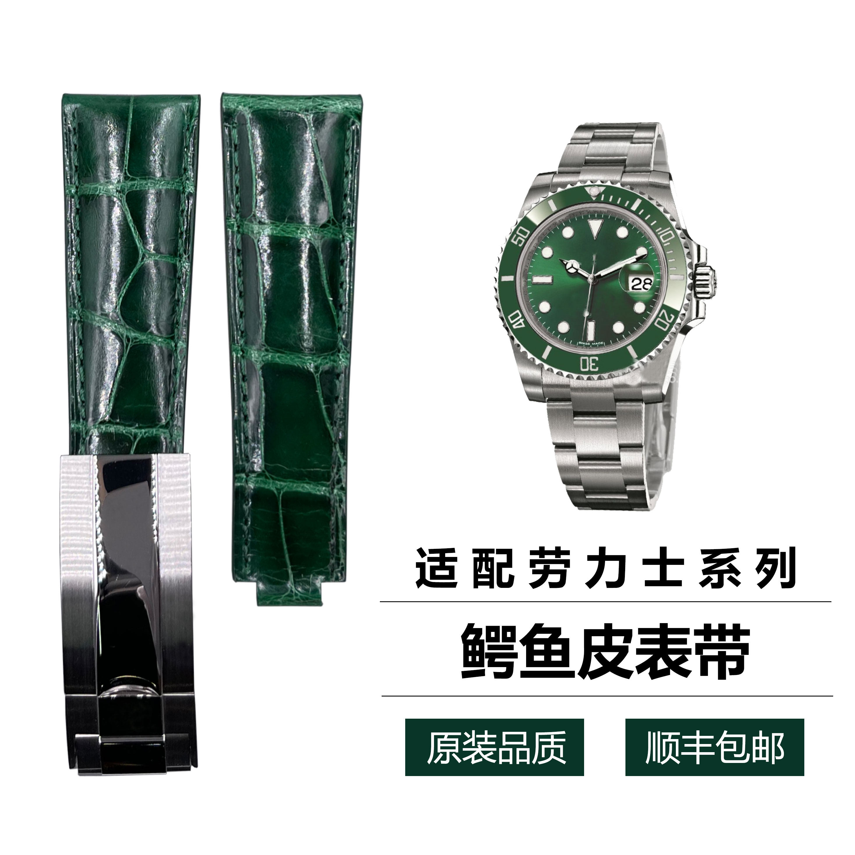 适用劳力b士表带鳄鱼皮潜航者表带游艇名仕日志迪通拿绿水鬼表带