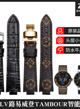 代用LV表带路易i威登Tambour智能手表系列老花纹快拆凸口表带