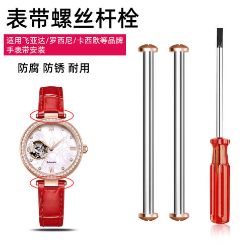 凹口表带连接杆适用飞亚达罗西天王依波J安装手表带一字螺丝耳杆