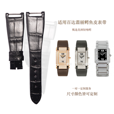 适配百达翡丽4910 4908TWENTY表带鳄鱼Q皮表带绢丝布真皮女款
