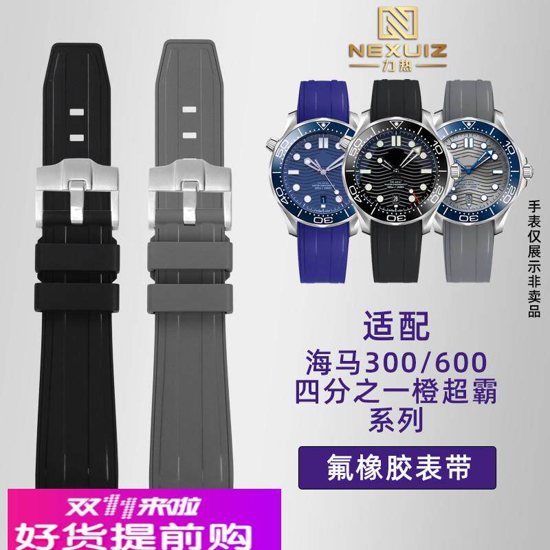 适配原厂适配欧米茄海马300/600超霸蝶飞四分之一橙氟橡胶手表带2