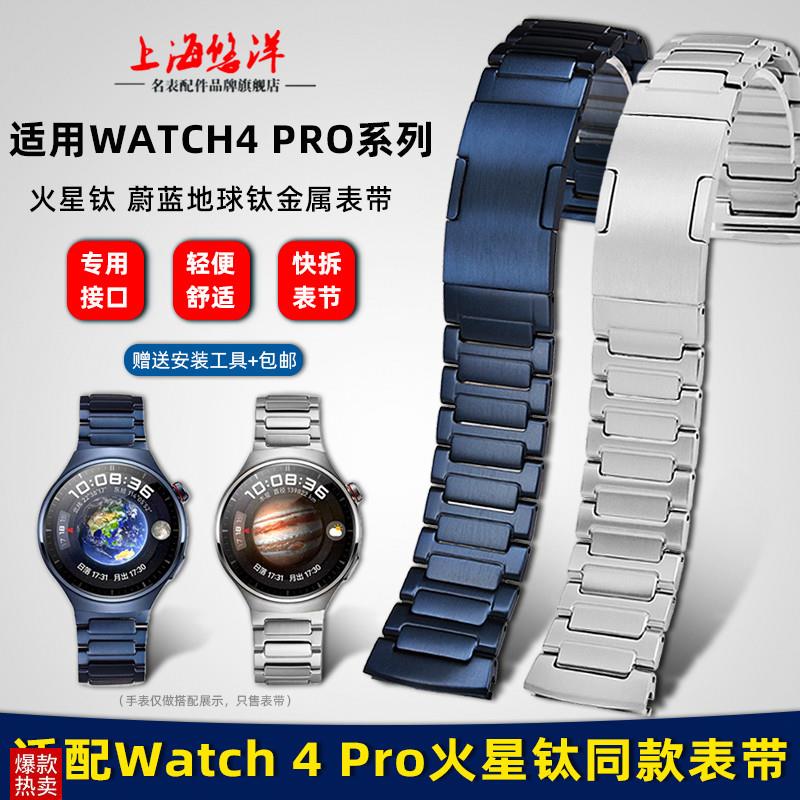 悠洋代用华为Watch4PRO火星钛z表带原版款4PRO快拆钛合金手表链22