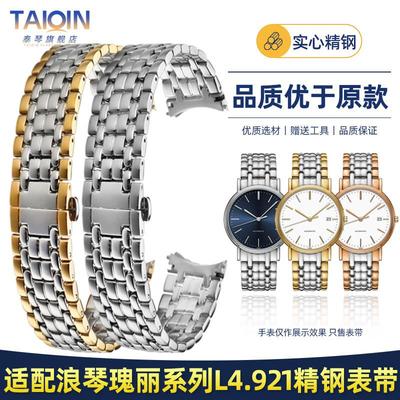 泰琴适用浪琴瑰丽系列手表带L4.921.4/L4.80502/R821/905精钢表带